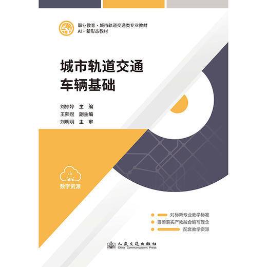 城市轨道交通车辆基础 商品图3