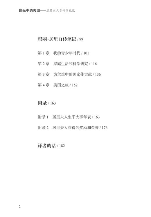 镭光中的夫妇（中小学生阅读指导目录） 商品图2