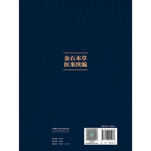 【预售】金石本草医案续编 商品图2