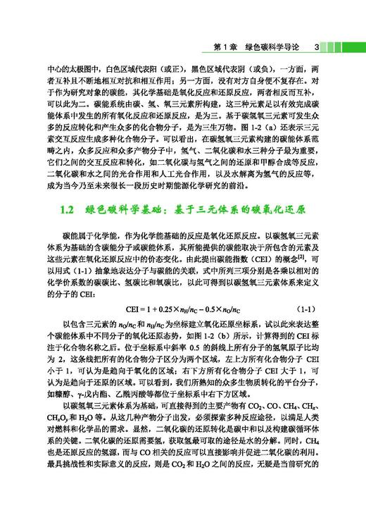 绿色碳科学 何鸣元等 9787030850386 商品图12
