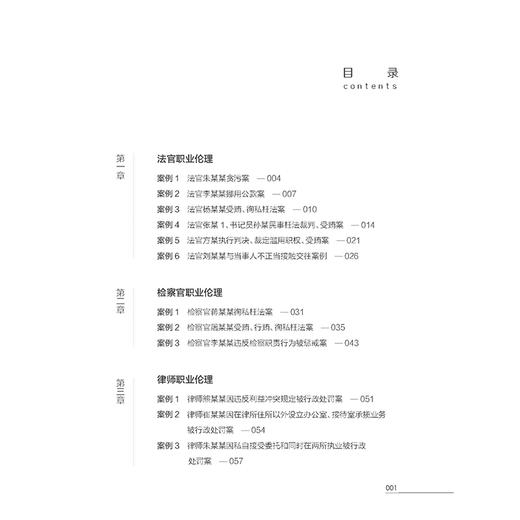法律职业伦理案例研习 陈梦寻 著 法律出版社 商品图2