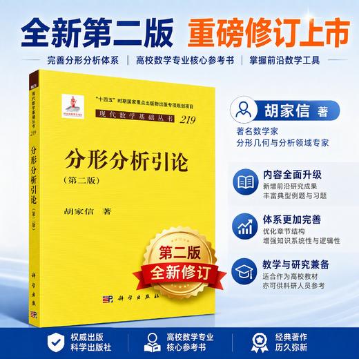 分形分析引论（第二版） 胡家信 9787030845030 商品图0