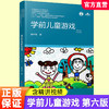学前教育专业大学教材丛书 学前儿童游戏 第六版 邱学青著 含视频 江苏凤凰教育出社 幼儿园老师 教师用书 教育理论 商品缩略图0
