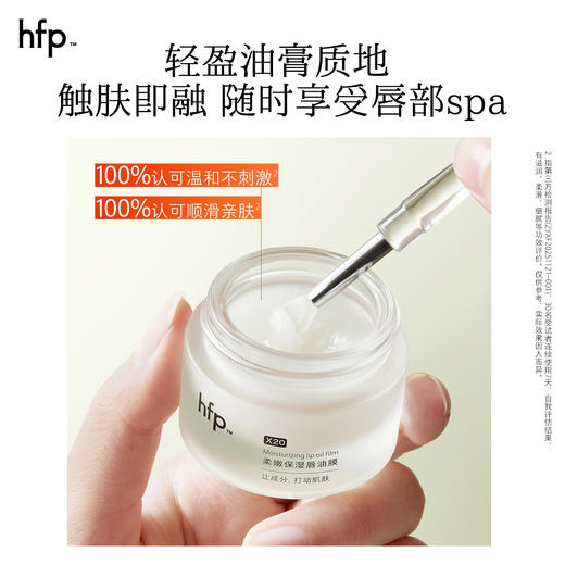 【正品直售】hfp™保湿柔嫩护唇膏 商品图6