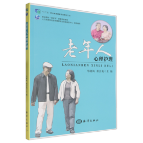 老年人心理护理