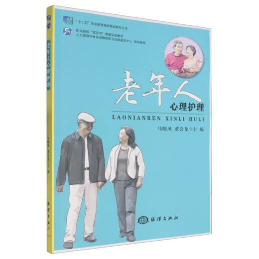 老年人心理护理 商品图0
