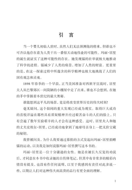 镭光中的夫妇（中小学生阅读指导目录） 商品图3
