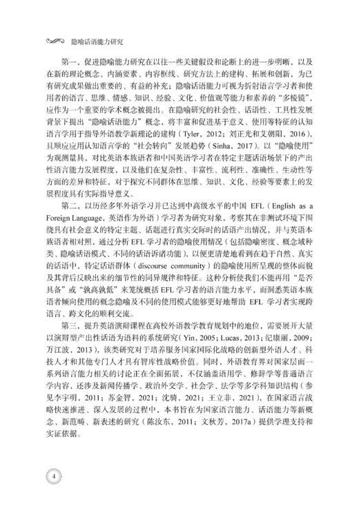 隐喻话语能力研究 陈朗 9787030799784 商品图13