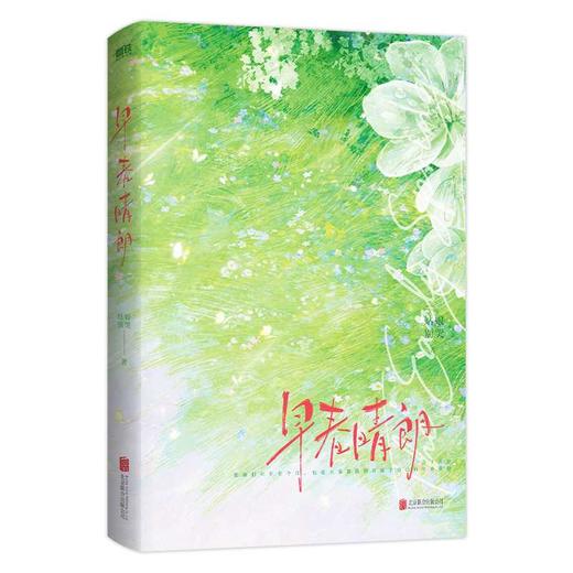 早春晴朗 商品图2