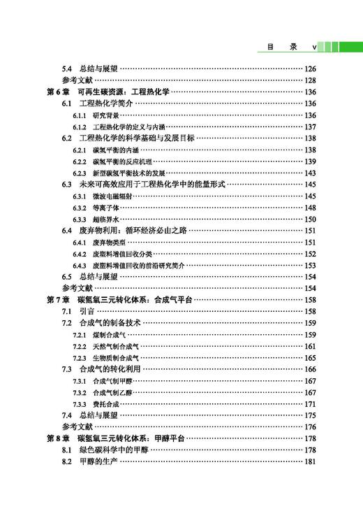绿色碳科学 何鸣元等 9787030850386 商品图5