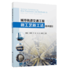 城市轨道交通工程新工艺新工法技术指引 商品缩略图2