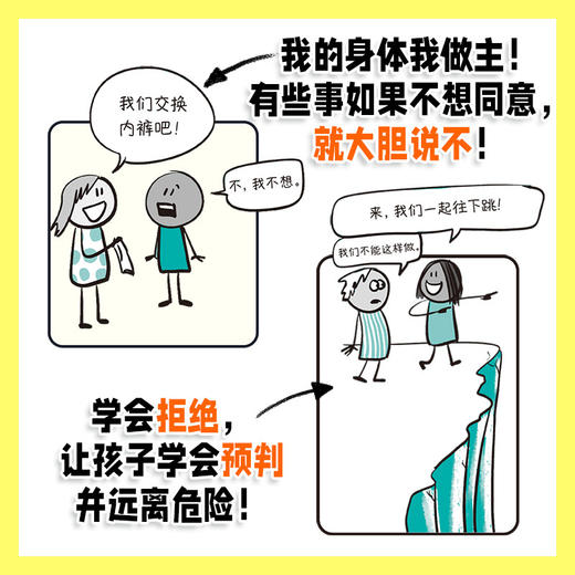 这次我要说不同意(全2册) 商品图2