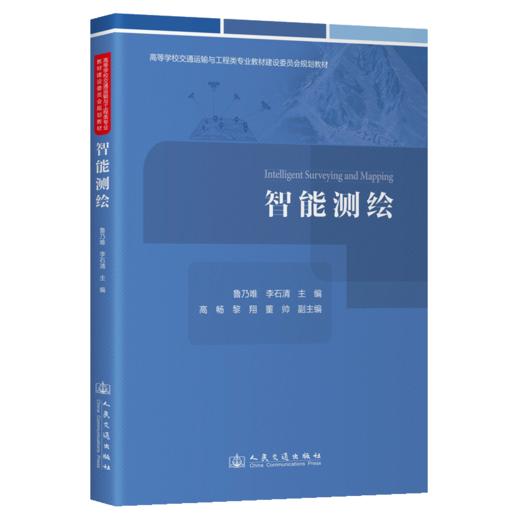 智能测绘 官方正版 商品图2