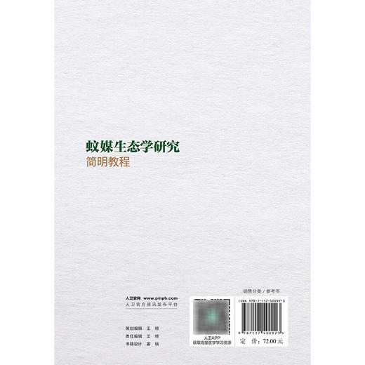 蚊媒生态学研究简明教程 商品图2