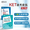 【新东方】剑桥KET考试备考指南及全真模考题+KET8套全真模拟试题(共2本)剑桥通用英语教材 商品缩略图0