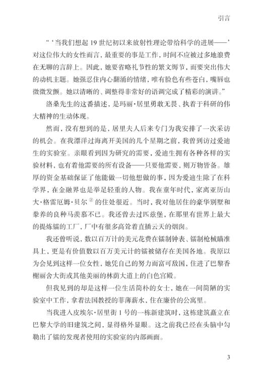 镭光中的夫妇（中小学生阅读指导目录） 商品图5