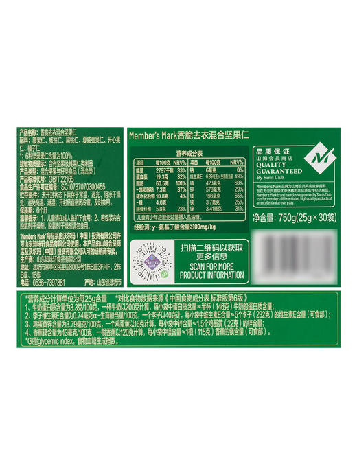 聚便利 x 山姆 Member's Mark 香脆去衣混合坚果仁 尝鲜分装 25g/袋 商品图7