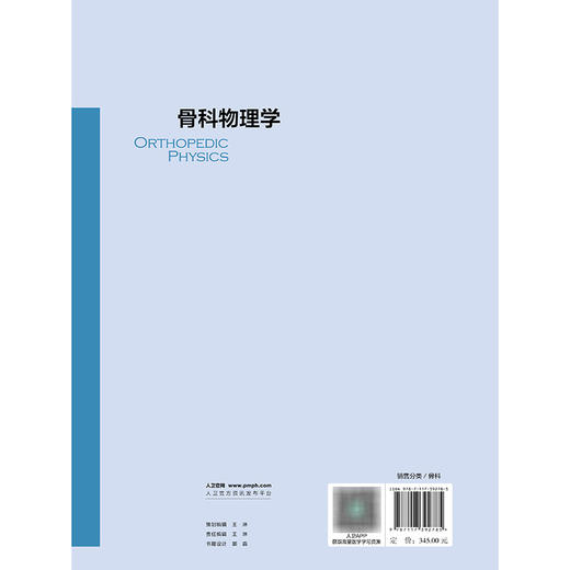 骨科物理学 商品图2