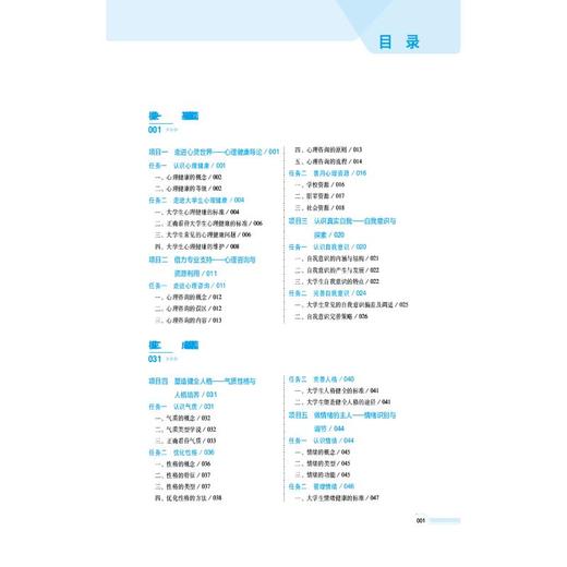 大学生心理健康（第3版）（高等职业教育药学类与食品药品类专业第五轮教材） 商品图1