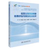 运营公路隧道病害检测评估与综合处治技术 商品缩略图2