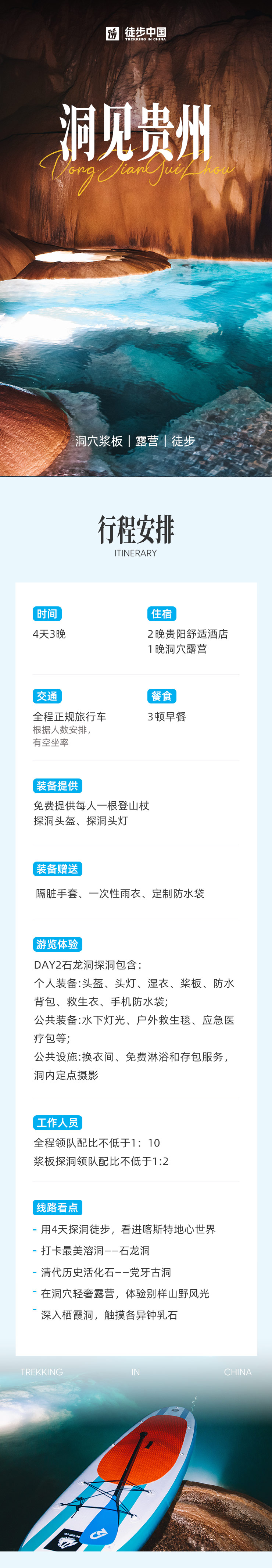 路线亮点 1