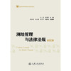测绘管理与法律法规（第2版） 商品缩略图3