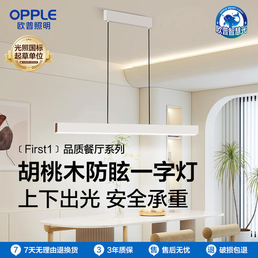 欧普照明一字护眼餐吊灯全光谱高显色智慧光智能读写简约灯具First1 商品图0