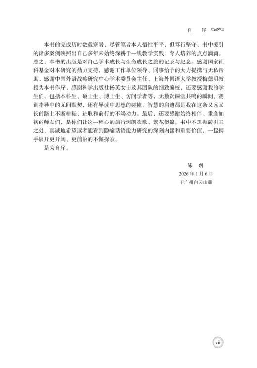 隐喻话语能力研究 陈朗 9787030799784 商品图7