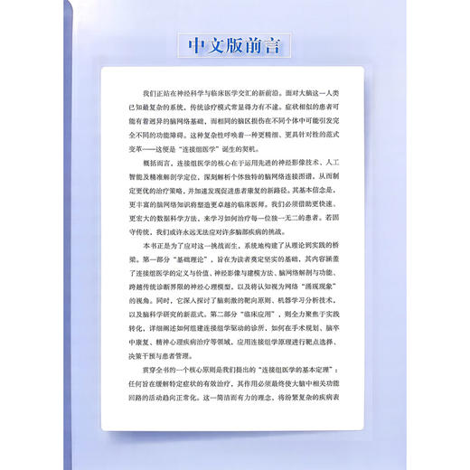 连接组医学：脑病治疗AI辅助决策新方法 张剑宁 程岗 主译 书中涵盖了对各类技术 多元应用 创新理念的深入探讨科学技术文献出版社 商品图2