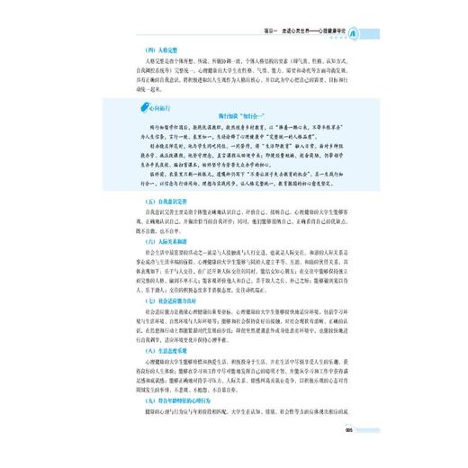 大学生心理健康（第3版）（高等职业教育药学类与食品药品类专业第五轮教材） 商品图2