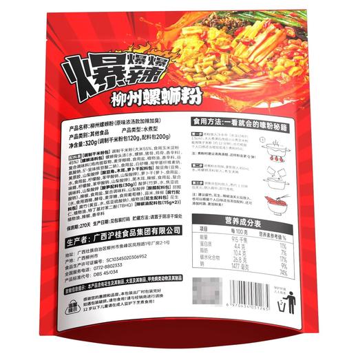 C 嘻螺会320g加麻加臭柳州螺蛳粉（原味浓汤款） 商品图1