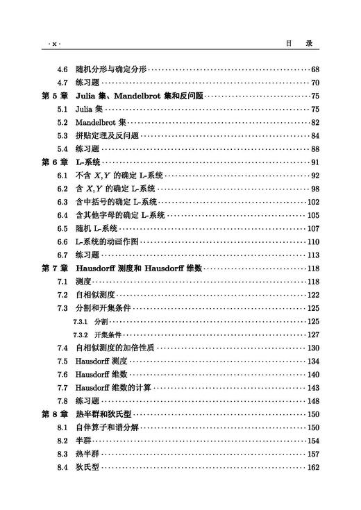 分形分析引论（第二版） 胡家信 9787030845030 商品图7