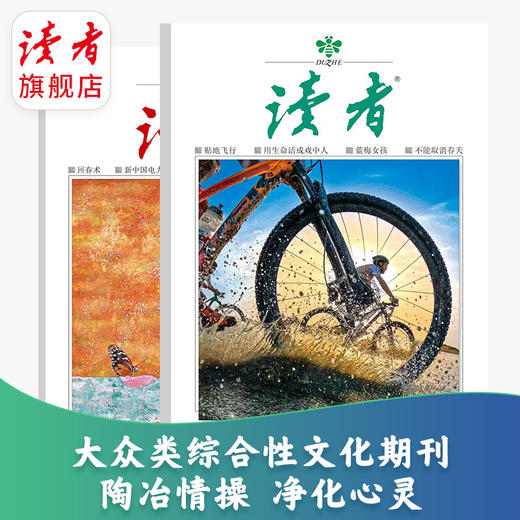【预售先发赠品】《读者》杂志24期订阅 2027年1月-12月 每月15号左右发1次快递 国民杂志 全年龄段适读 2027年大征订 商品图8