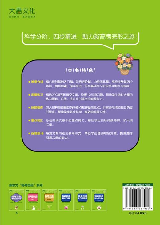 【新东方】高考日语基础完形200篇 商品图5