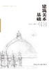 建筑美术基础 商品缩略图2