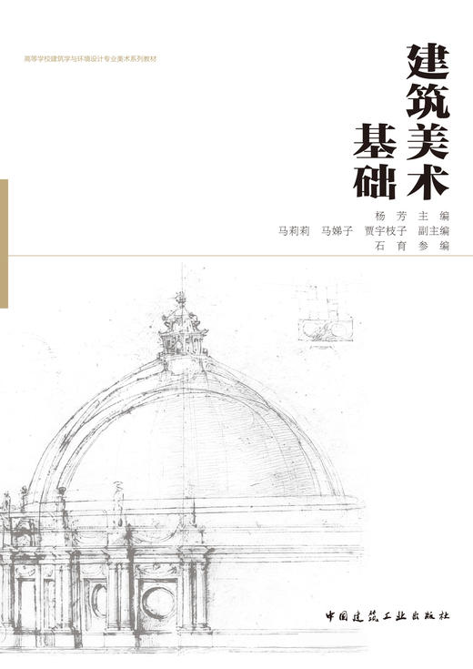 建筑美术基础 商品图2