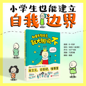 这次我要说不同意(全2册)
