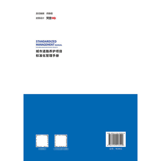 城市道路养护项目标准化管理手册 商品图1