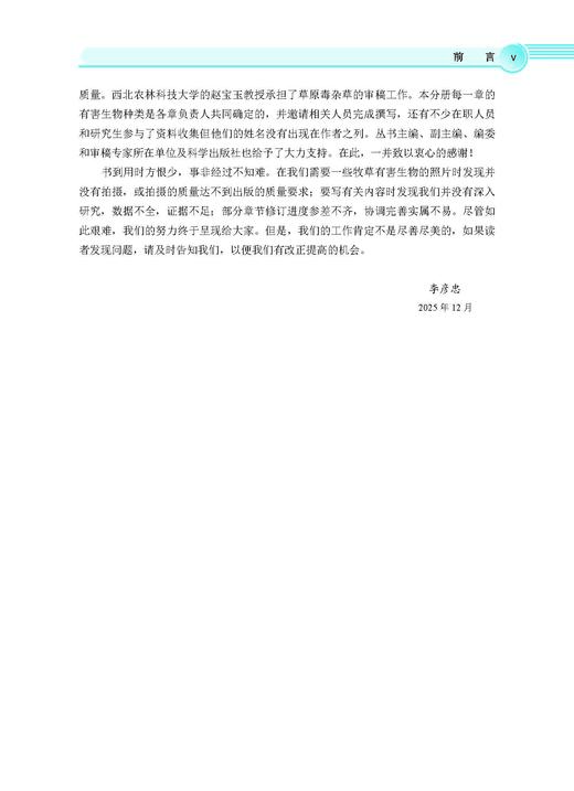 牧草有害生物绿色防控技术 李彦忠 9787030828514 商品图5