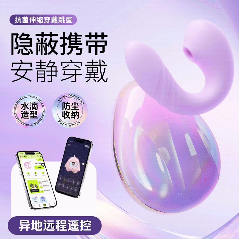 【女用器具】安可尼 水滴穿戴智控跳蛋 吮吸震动伸缩蓄电收纳【控价产品，先联系负责人备案，再申请白名单】