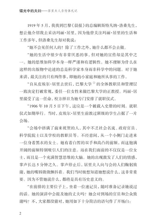 镭光中的夫妇（中小学生阅读指导目录） 商品图4
