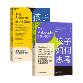 天生学习家系列：孩子如何学习+孩子如何思考