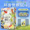环球世界80种：植物+鱼+鸟（无束口袋） 商品缩略图1