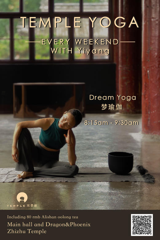 【瑜伽 YogawithYiyang】| TEMPLE YOGA瑜伽课 | Dream Yoga | 梦瑜伽 商品图0