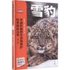 雪豹 商品缩略图0