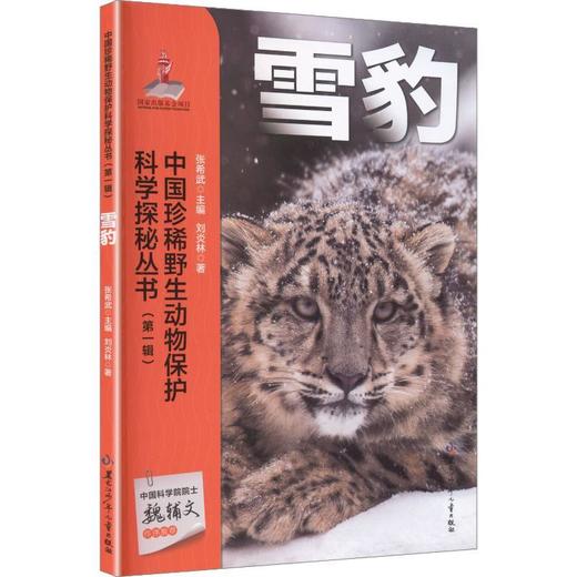 雪豹 商品图0