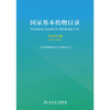 国家基本药wu目录（2026年版） 商品缩略图1