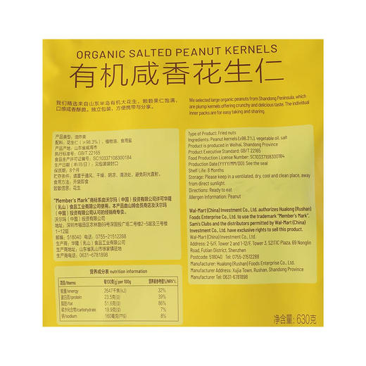 聚便利 x 山姆 有机咸香花生仁 尝鲜分装 70g/袋 商品图5
