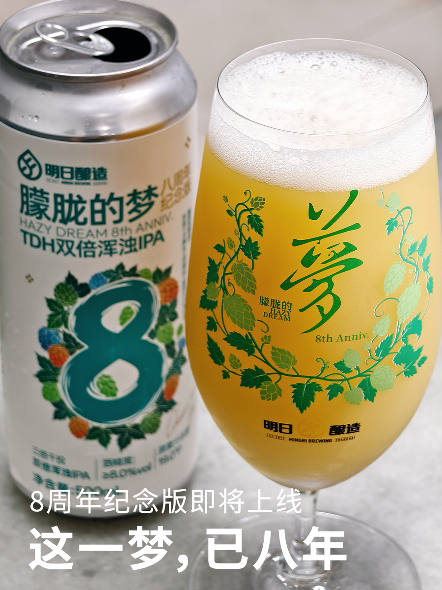 明日酿造 八周年纪念版 500ml