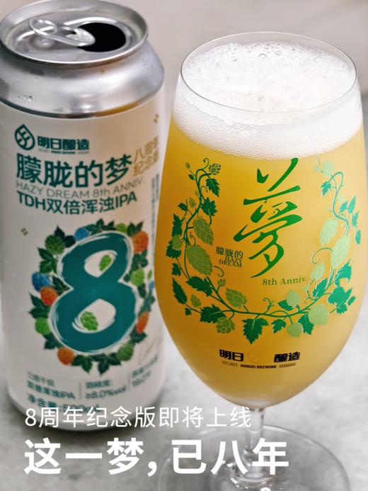 明日酿造 八周年纪念版 500ml 商品图0